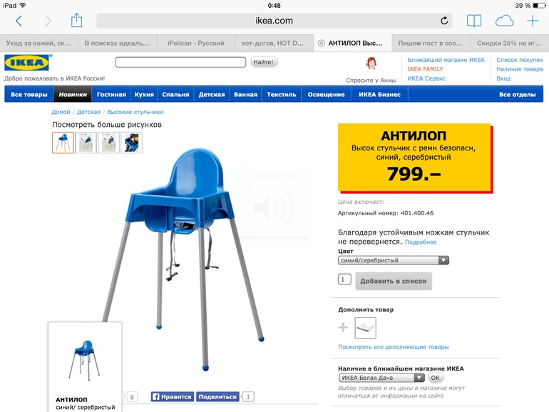 Распродажа в Ikea! Стул для кормления 499 руб!