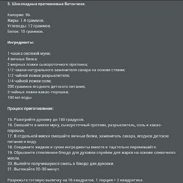 Батончики