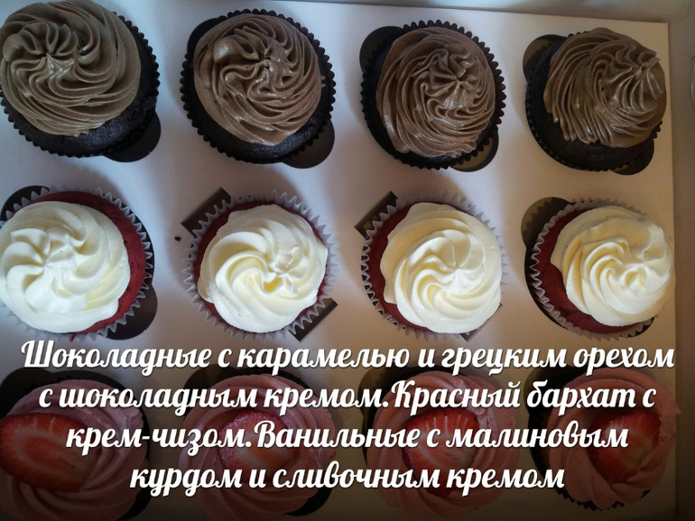 Ассорти капкейков (есть пристрой шоколадных и ванильных)