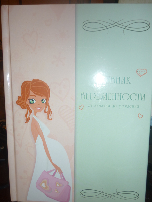 Я получила Дневничок!!!)))