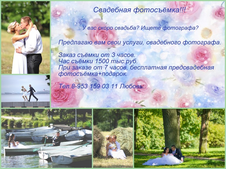 Свадебная съемка!