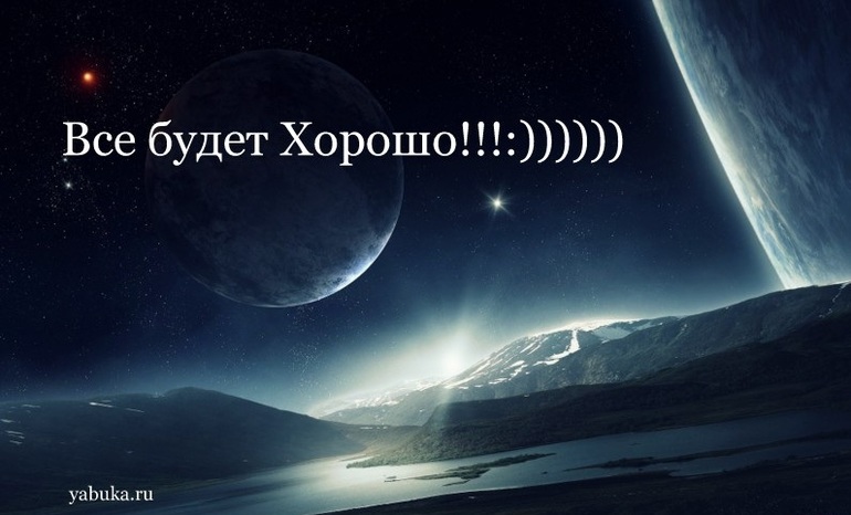 хорошо