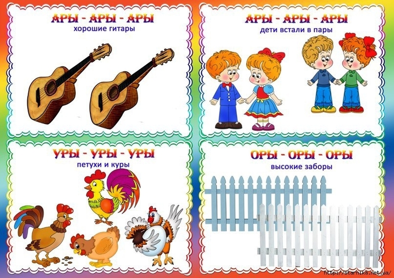 Чистоговорки