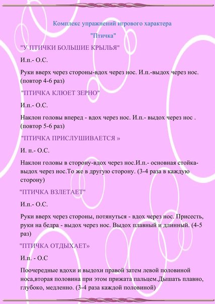 Дыхательная гимнастика