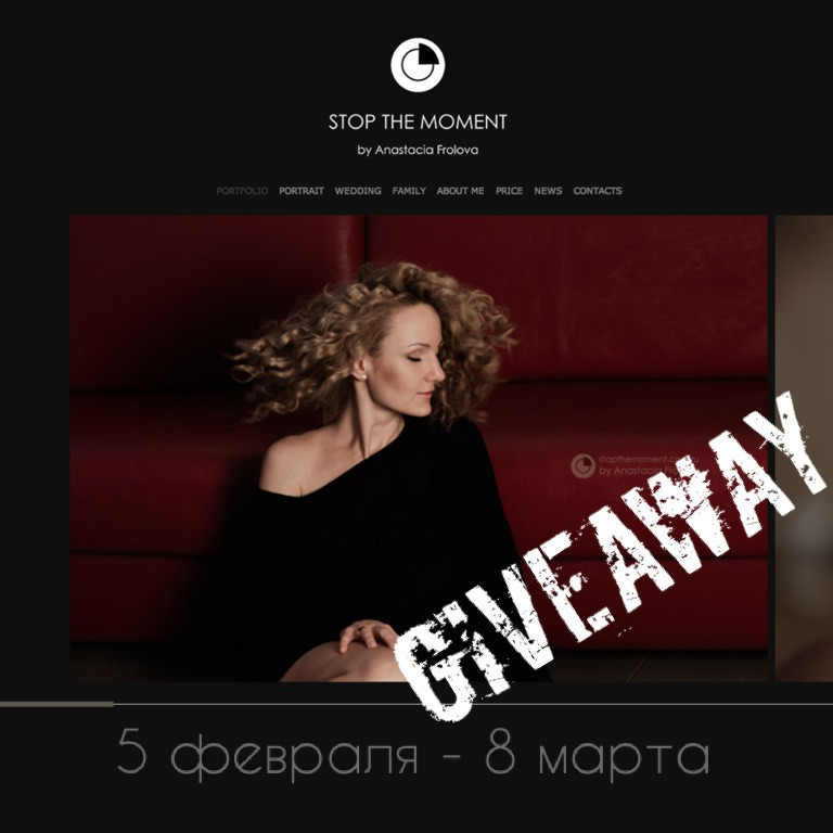 Розыгрыш бесплатной фотосессии#2