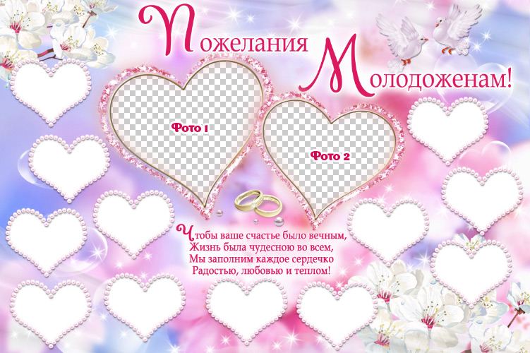 Свадебные плакаты и коллажи онлайн