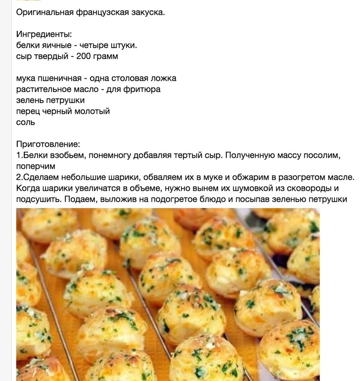 Французская белковая закуска