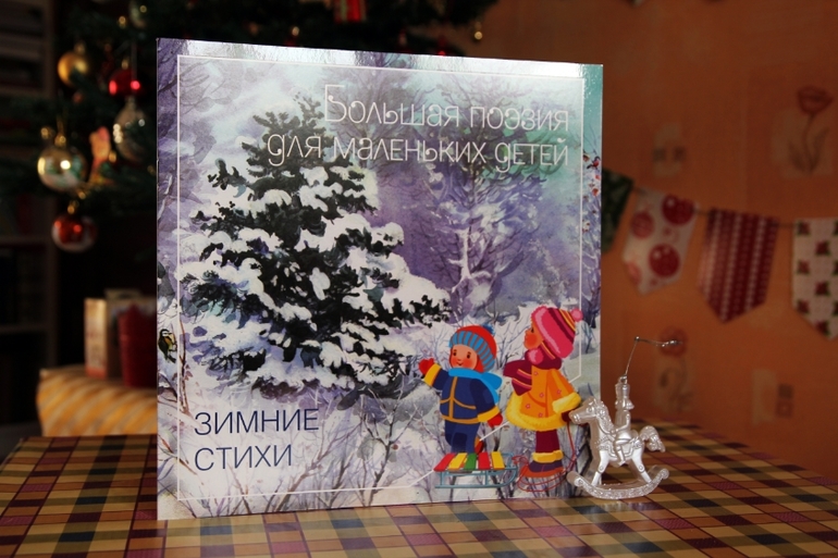 Новогодне-зимние книги
