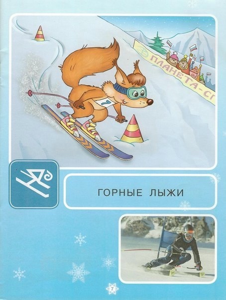 Зимние виды спорта