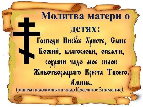 Молитва