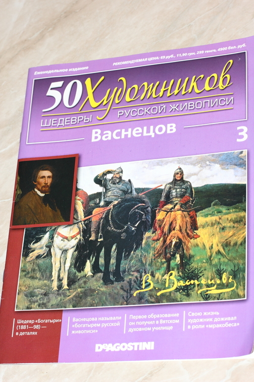 Картинная галерея. Васнецов В.М.