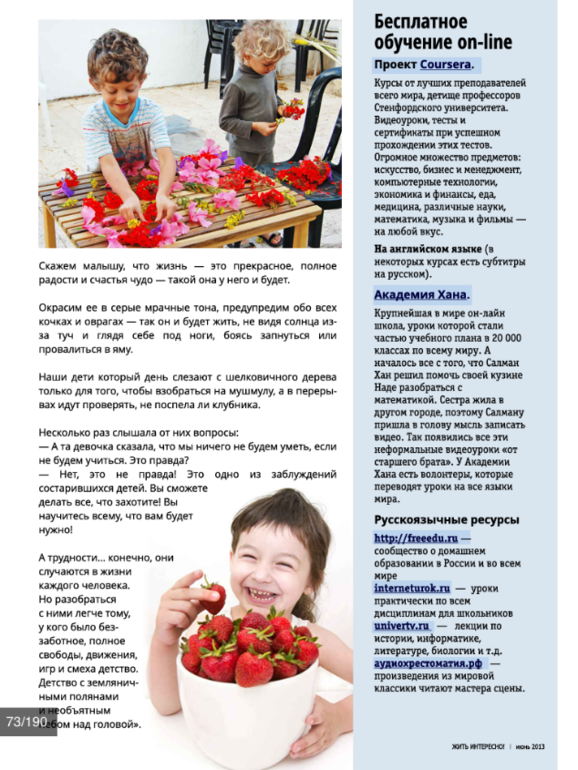 Большая статья для Жить интересно!