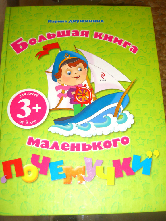 Детские книги от 6 месяцев до 5 и более лет