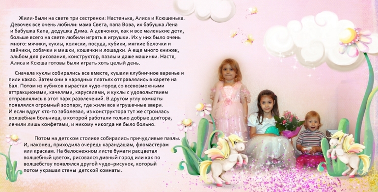 Фотосказка про вашего ребенка