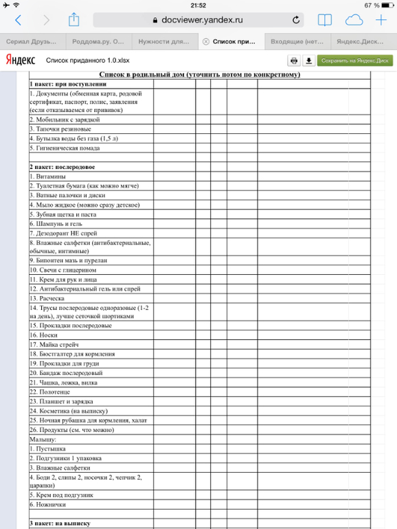 Список приданного начальная версия