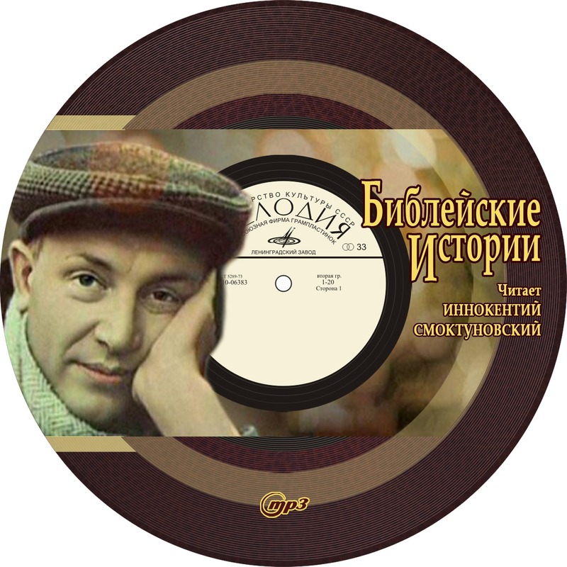Библейские истории