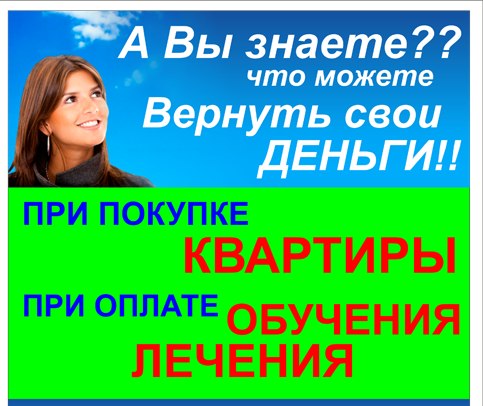 Как сделать возврат 13 за квартиру Как сделать возврат 13 за квартиру