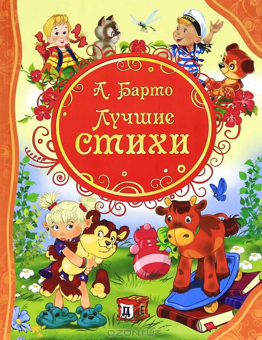 Убиться томиком Барто