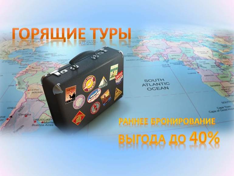 Тур Агентство "Экватор Тур" - самые горящие туры для ценителей каждой минуты!