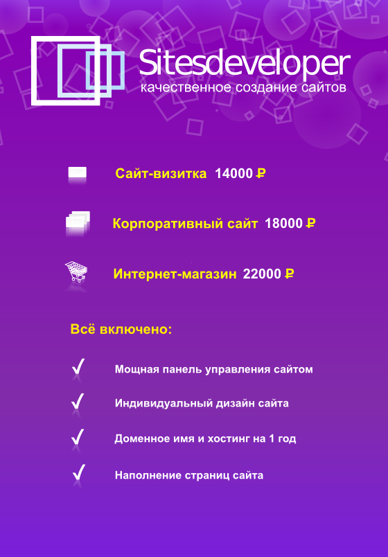 Создание сайтов
