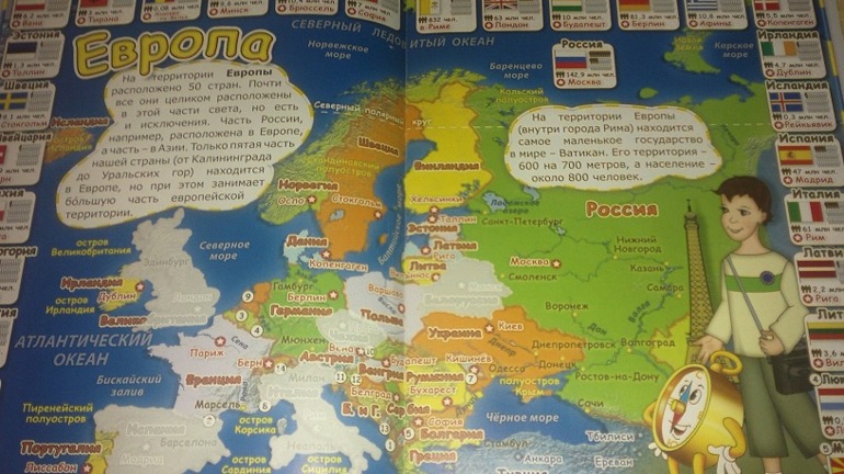 Изучаем географию