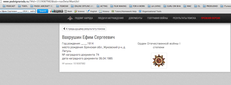   Нашдла своего дедушку на сайте