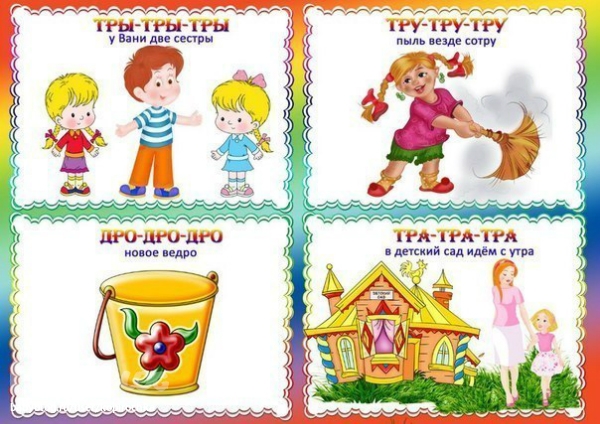Чистоговорки
