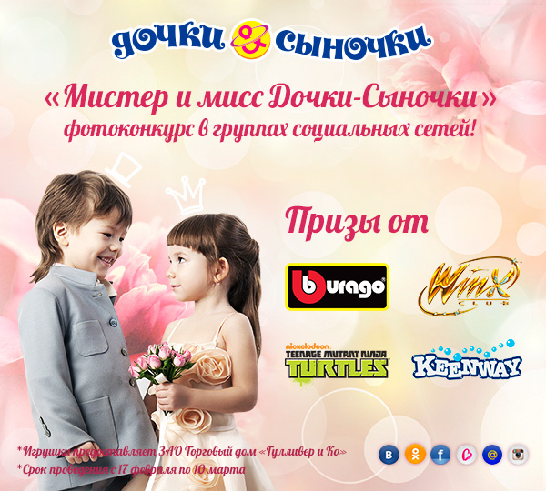 Фотоконкурс "Мистер и Мисс Дочки-Сыночки"