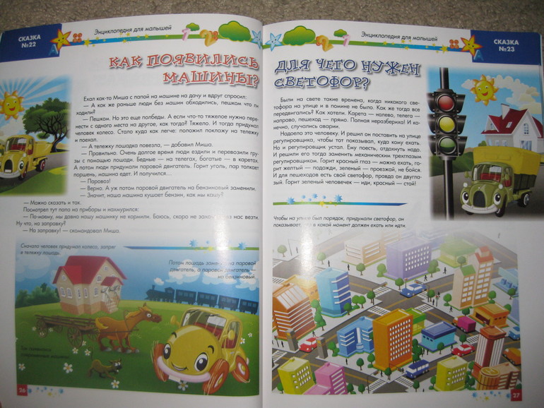 Энциклопедия в сказках