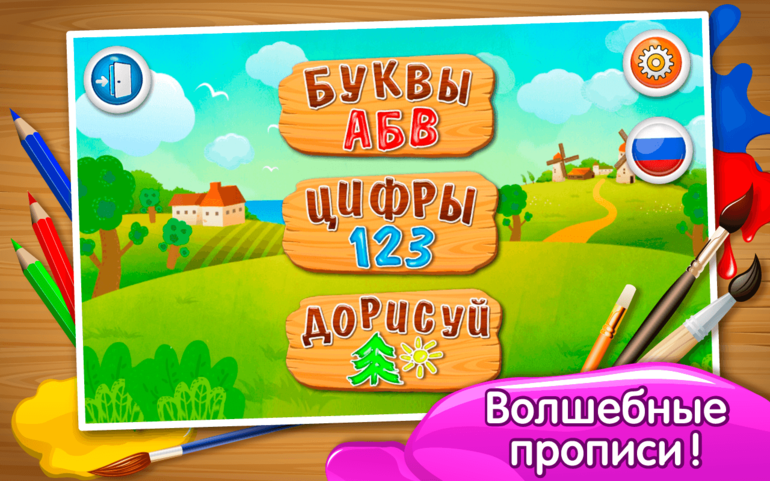 "Волшебные прописи". Приложение для планшета.