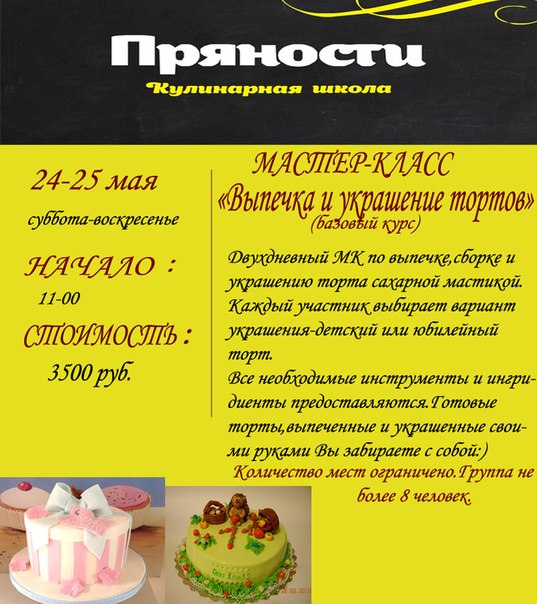 Базовый курс по декорированию тортов.