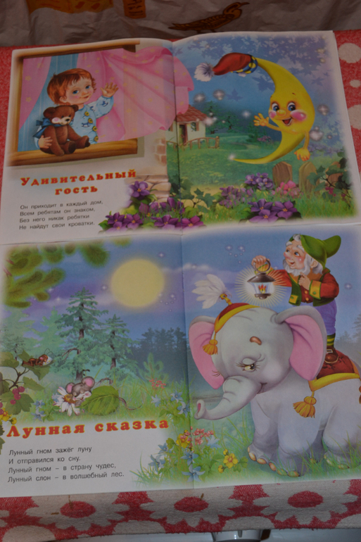 Дневник читателя апрель.Сыну 1,10-1,11 г.