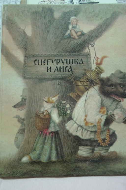 Книжки из детства. Часть 3-я.