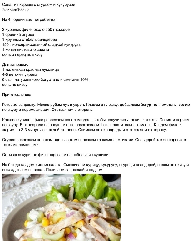 Салат из курицы с огурцом