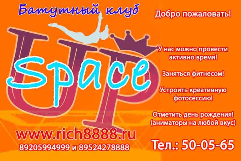 Батутный клуб.