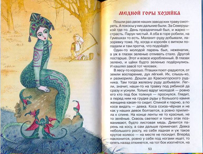 Медной горы хозяйка