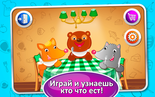 Шалить разрешается! Игра для планшета. Или как накормить нехочуху