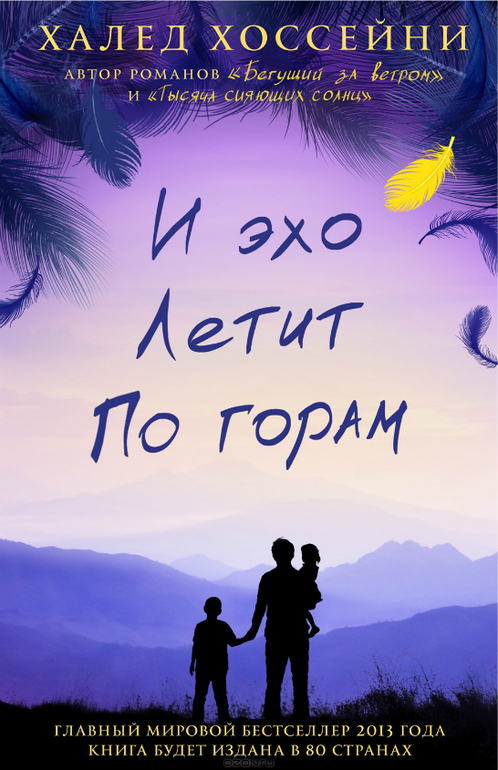 и эхо летит по горам
