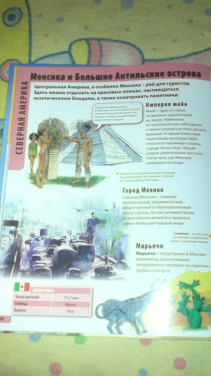 Изучаем географию