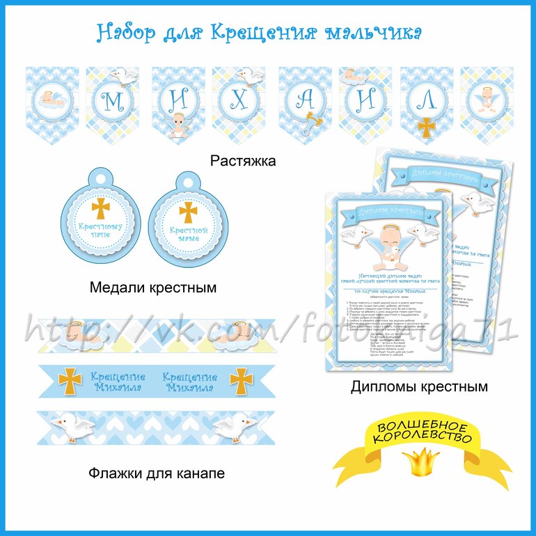Набор для Крещения Мальчика