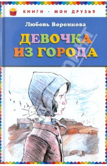 Книги, в которых главные герои - девочки!