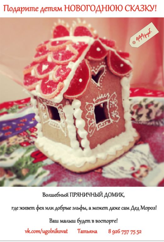 Пряничная радость на Новый Год!!!