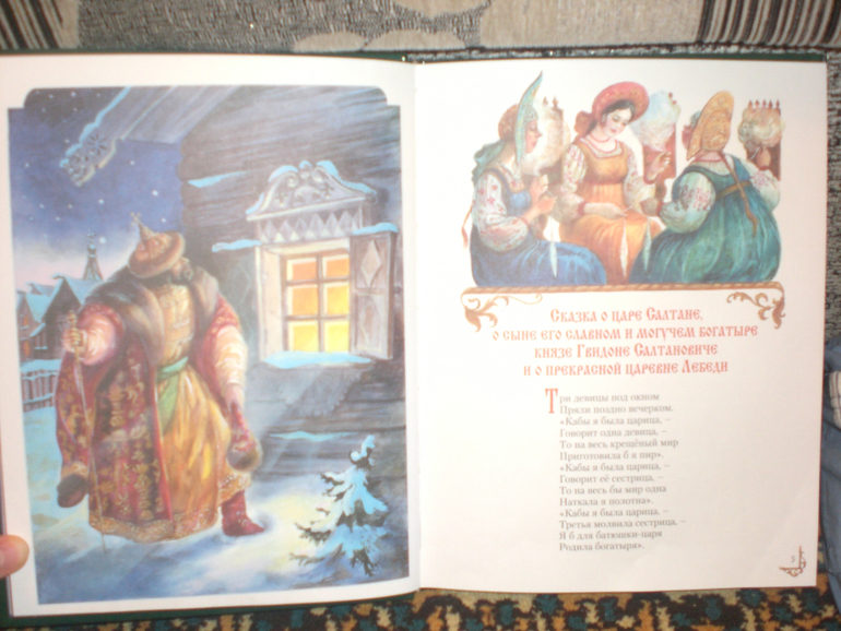 Расскажу про сказки)