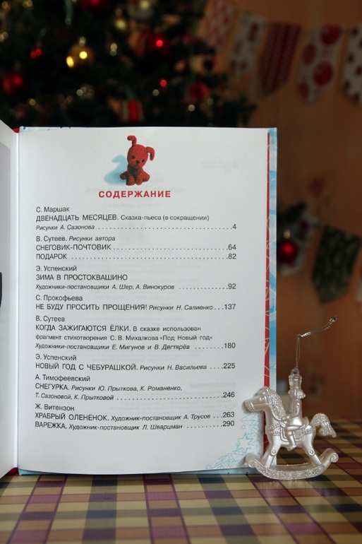 Новогодне-зимние книги