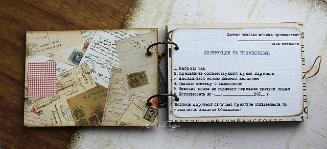 Чековая книга желаний для мужа