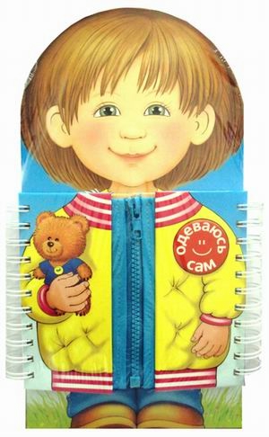 Замечательные развивающие книжки-тренажеры))) с замочками, застежками.... как их любят дети!!!