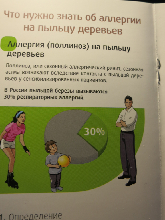 Поллиноз подтвердился.