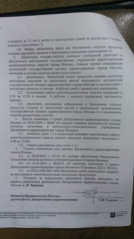 Выкладываю сам приказ о выдаче молочки в городе Москва