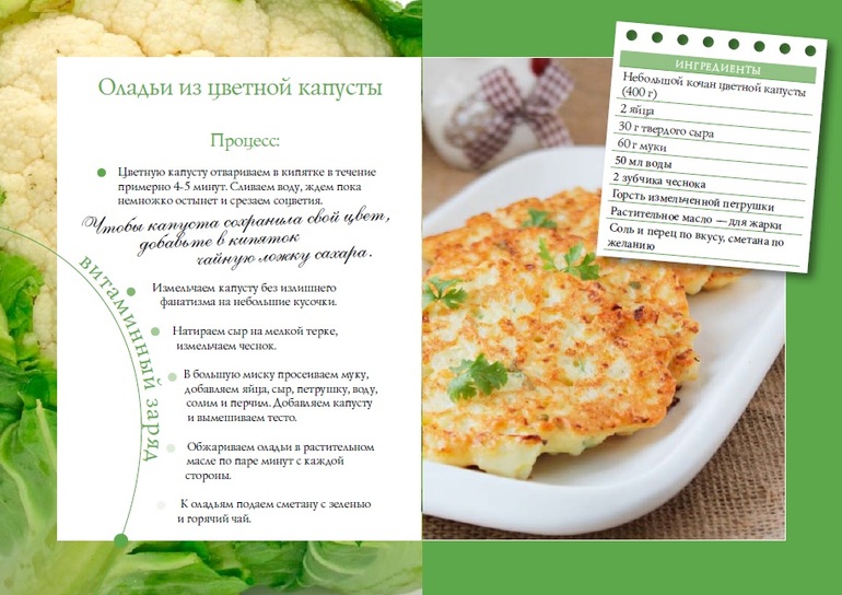 Оладьи из цветной капусты