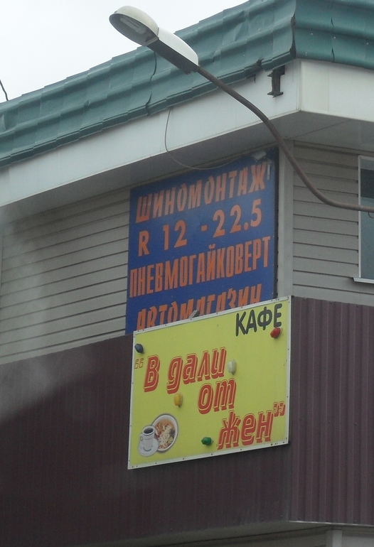 Улыбнуло название кафе.)))